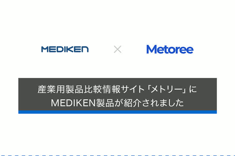 メトリー掲載のお知らせ