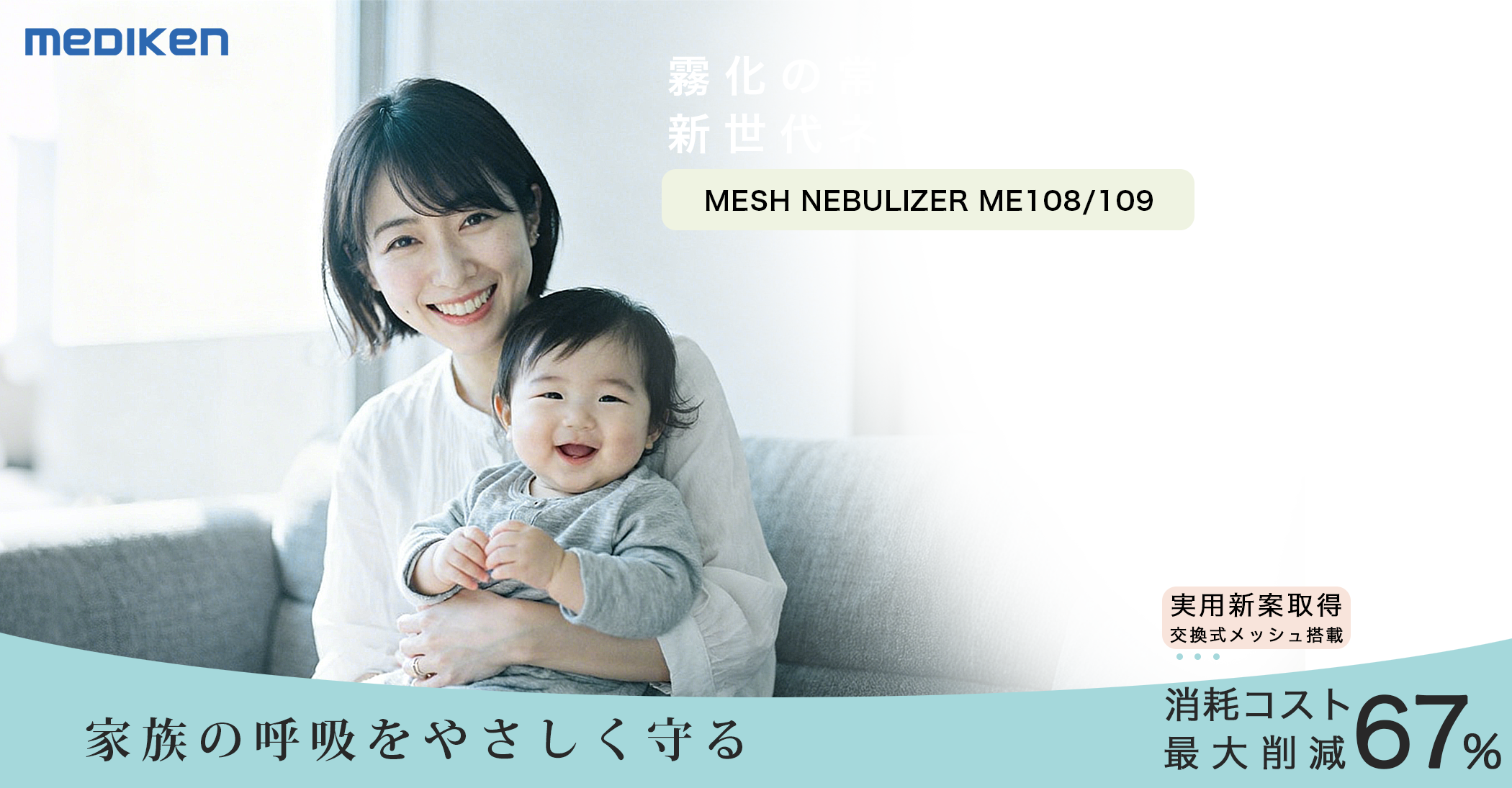 Mediken ネブライザー 子どもに最適