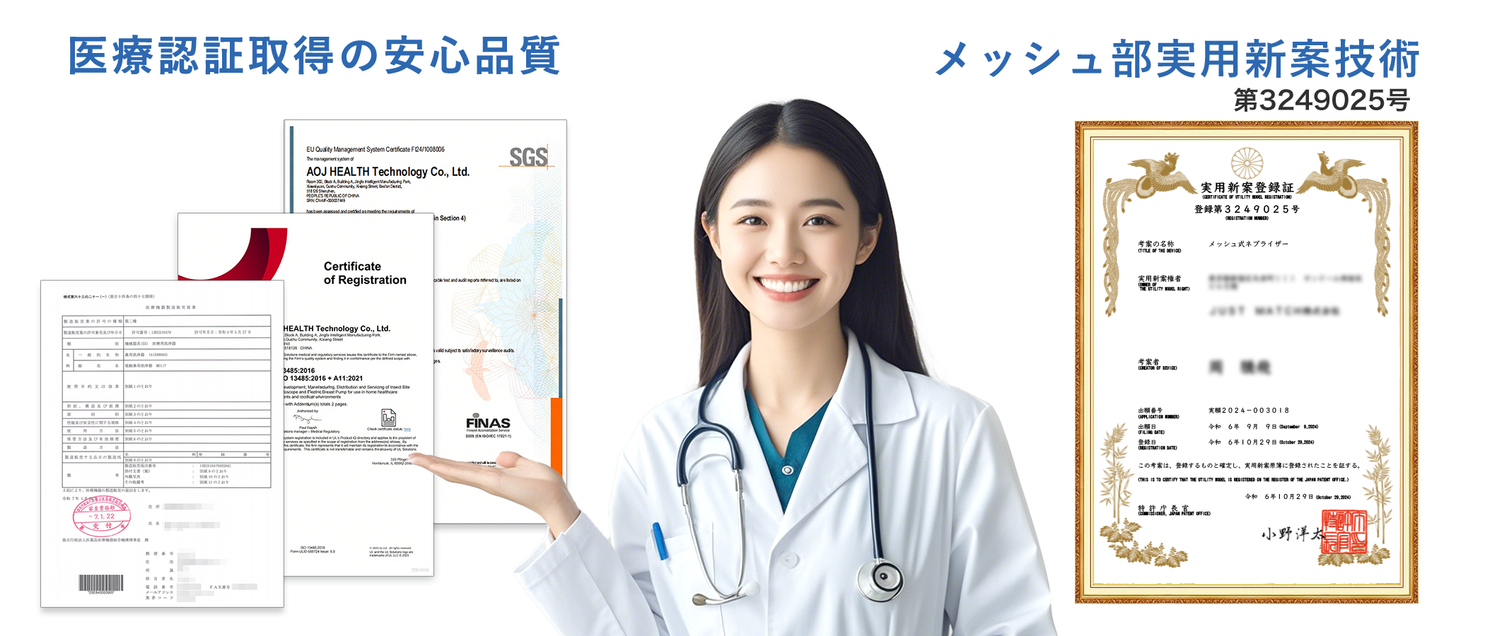 Mediken ネブライザー 認証一覧