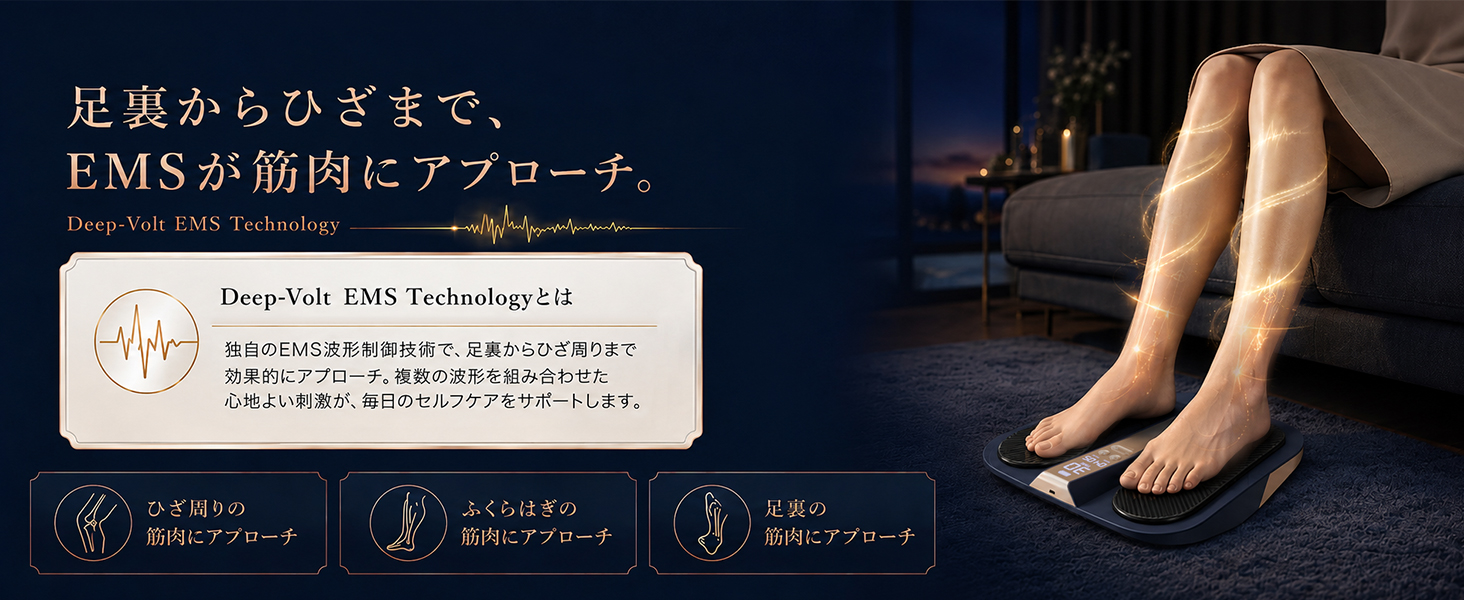 EMSで効率的ケア