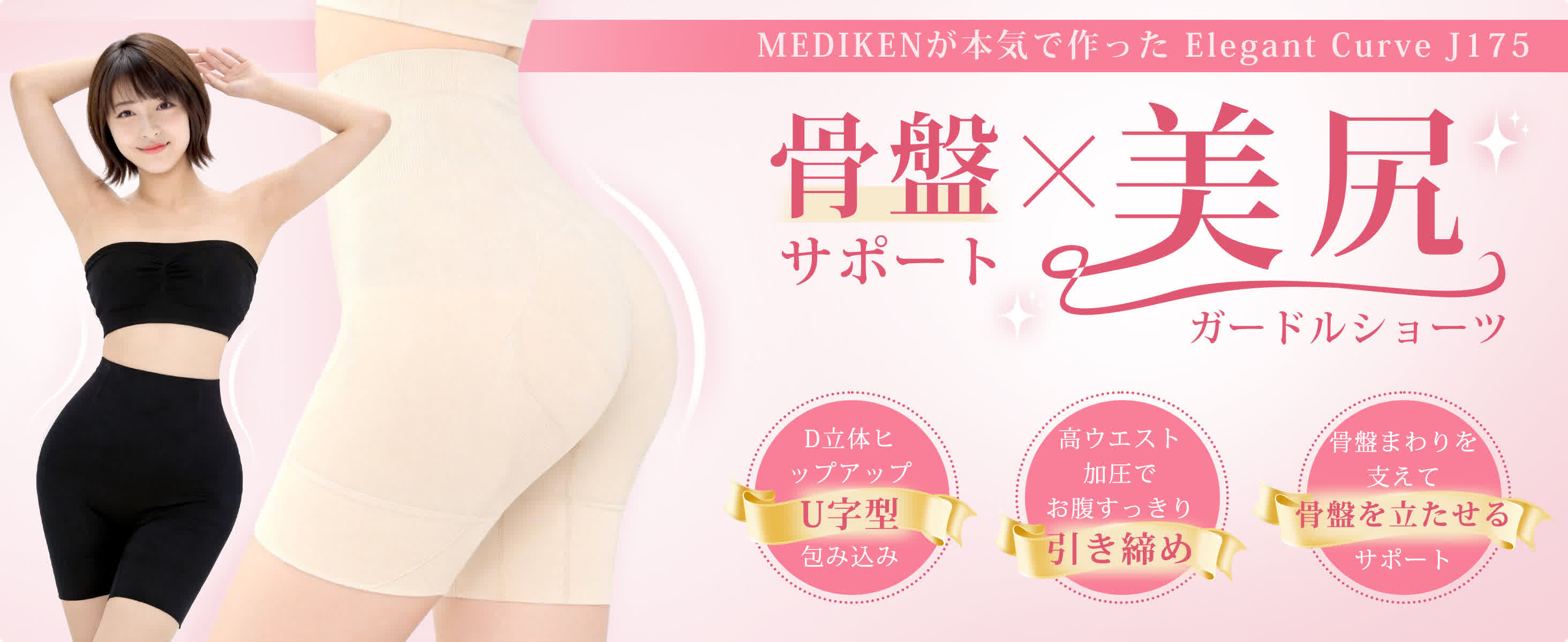 Mediken ガードル j175