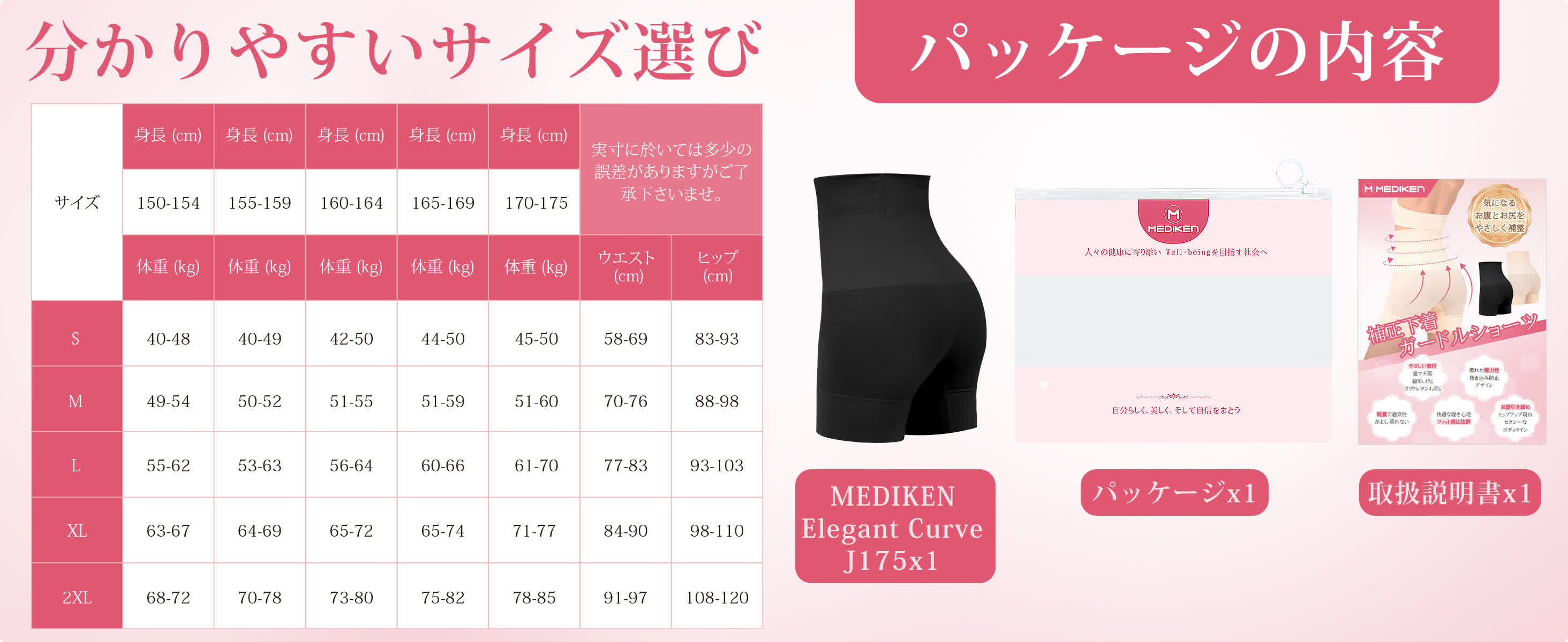 Mediken ガードル j175