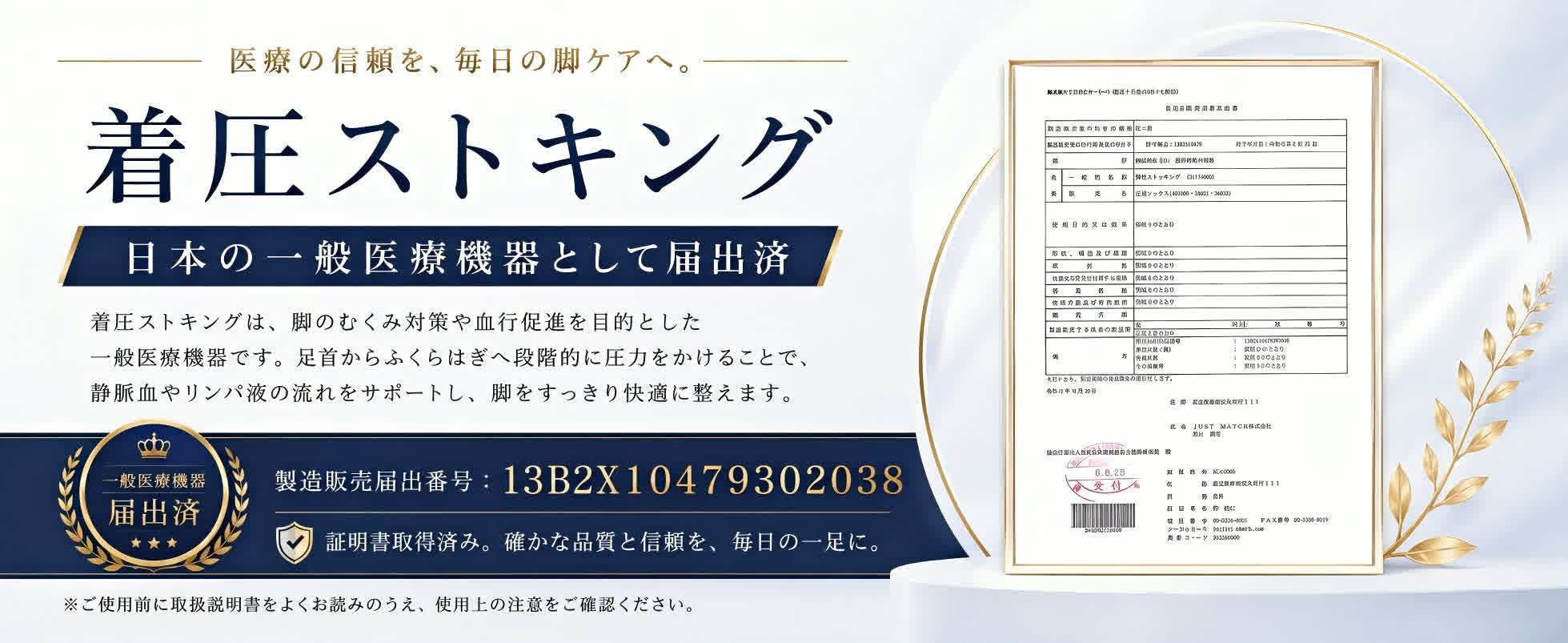 Mediken 着圧ソックス ME0011 一般医療機器届出番号 13B2X10479302038