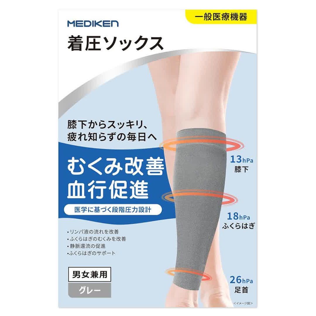 MEDIKEN 着圧ソックス  ふくらはぎ グレー ME0011