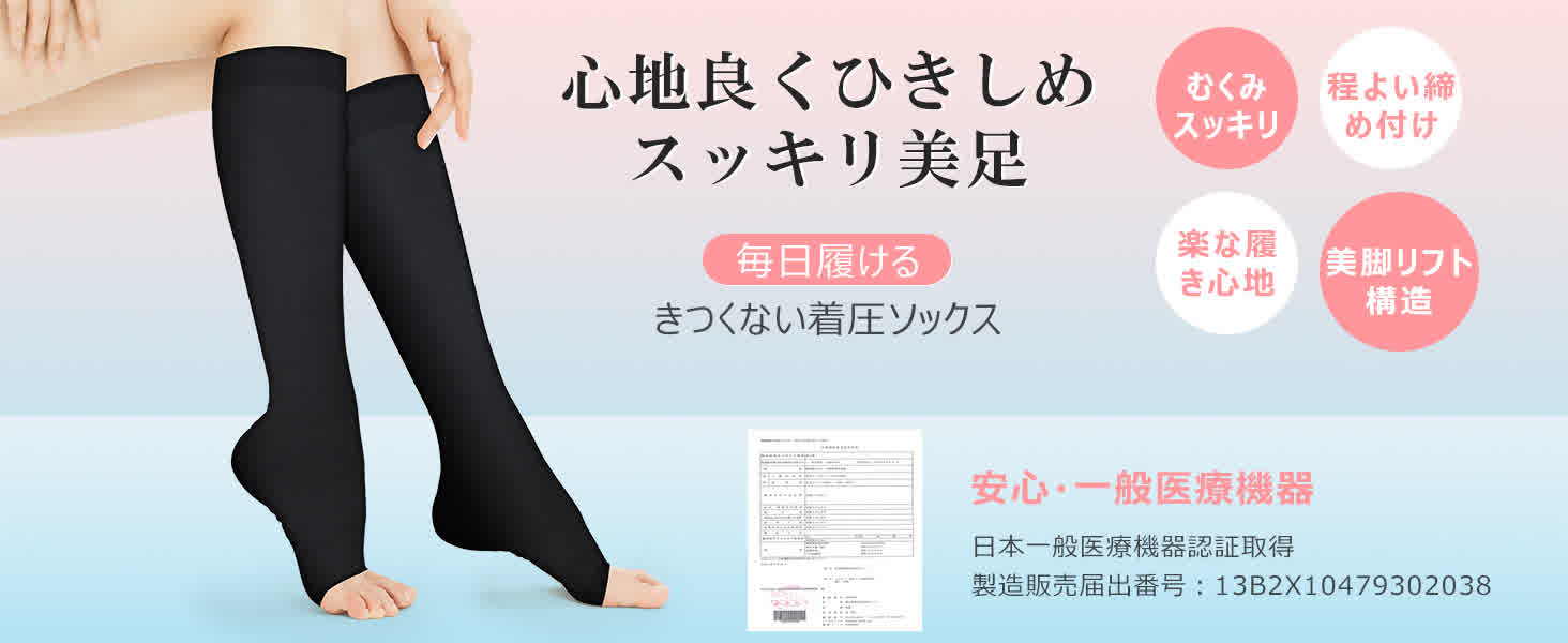 着圧ソック つま先なし ME012 - MEDIKEN(メディケン)公式サイト 医療