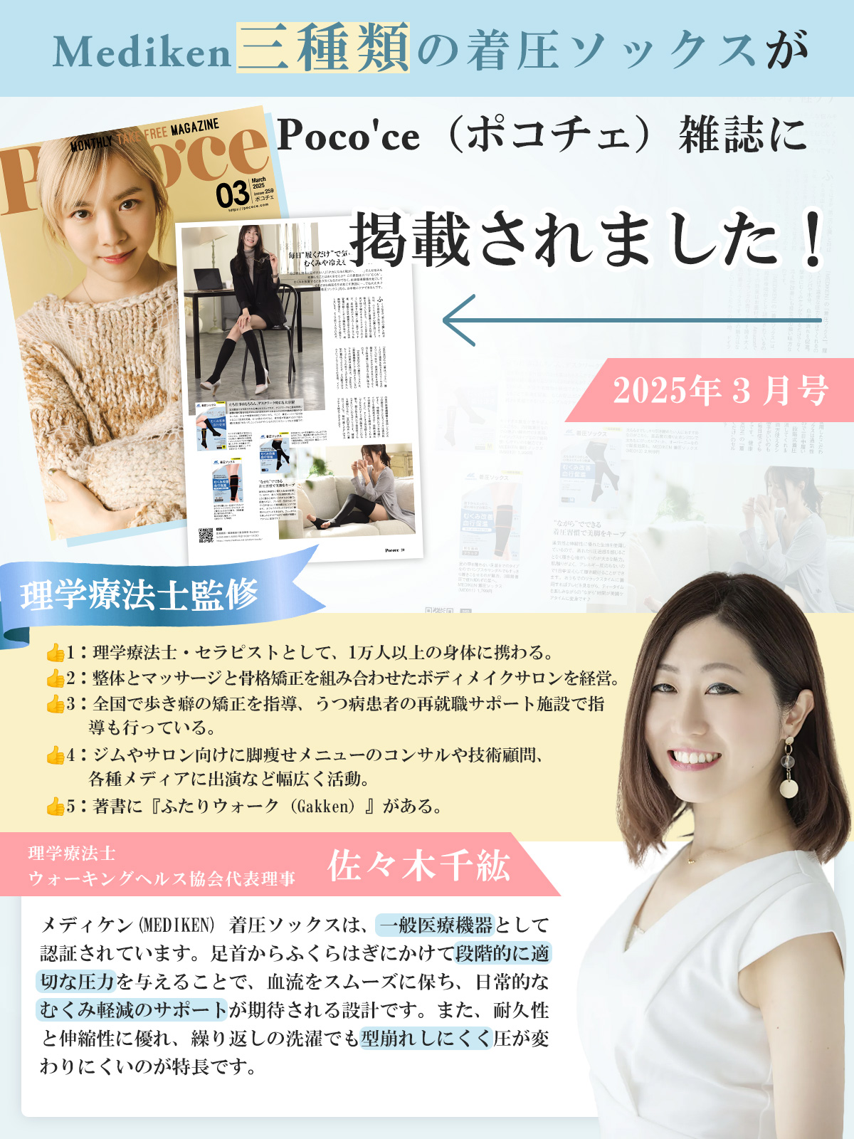 MEDIKEN 着圧ソックス me012