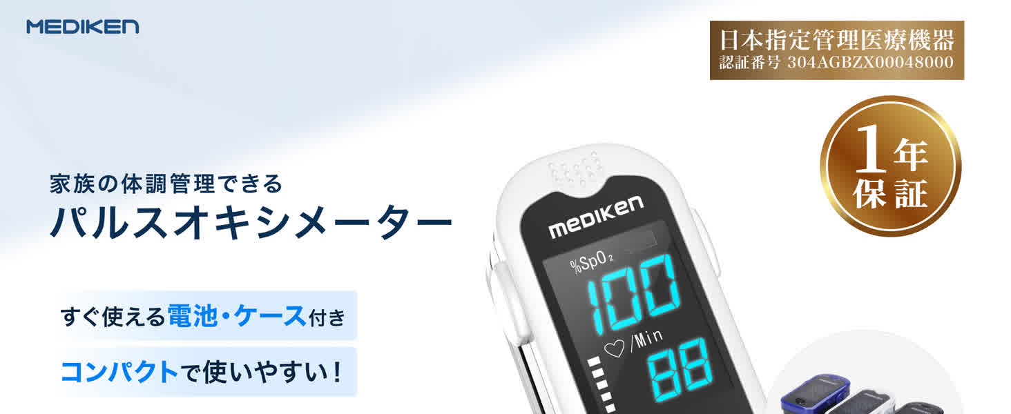 Mediken パルスオキシメーター　ME031