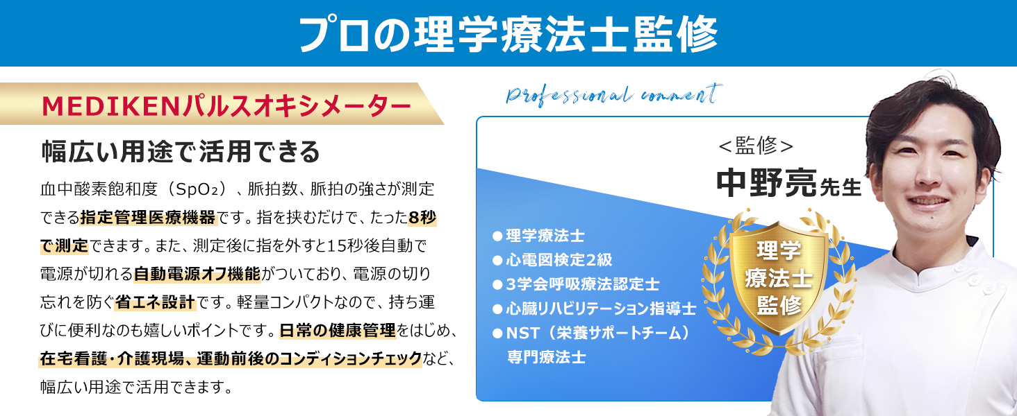 MEDIKEN パルスオキシメーター me031