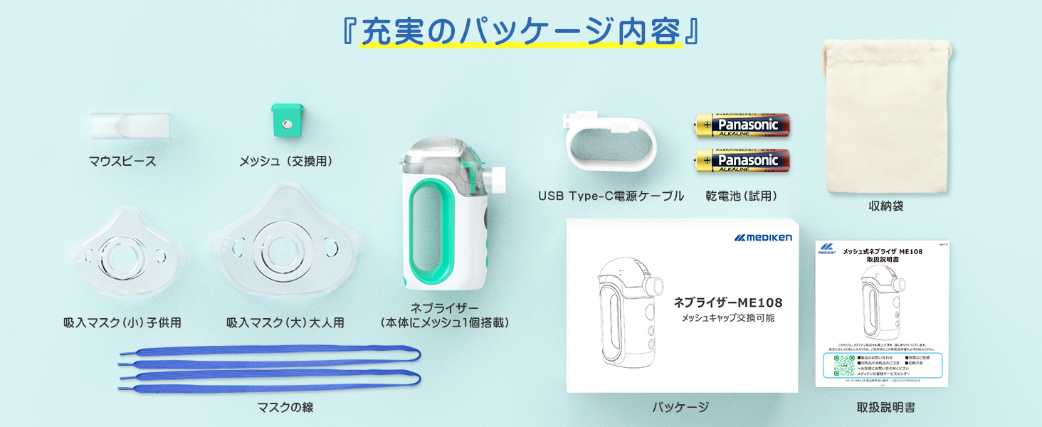 メディケン(MEDIKEN)ネブライザー メッシュ式 ME108