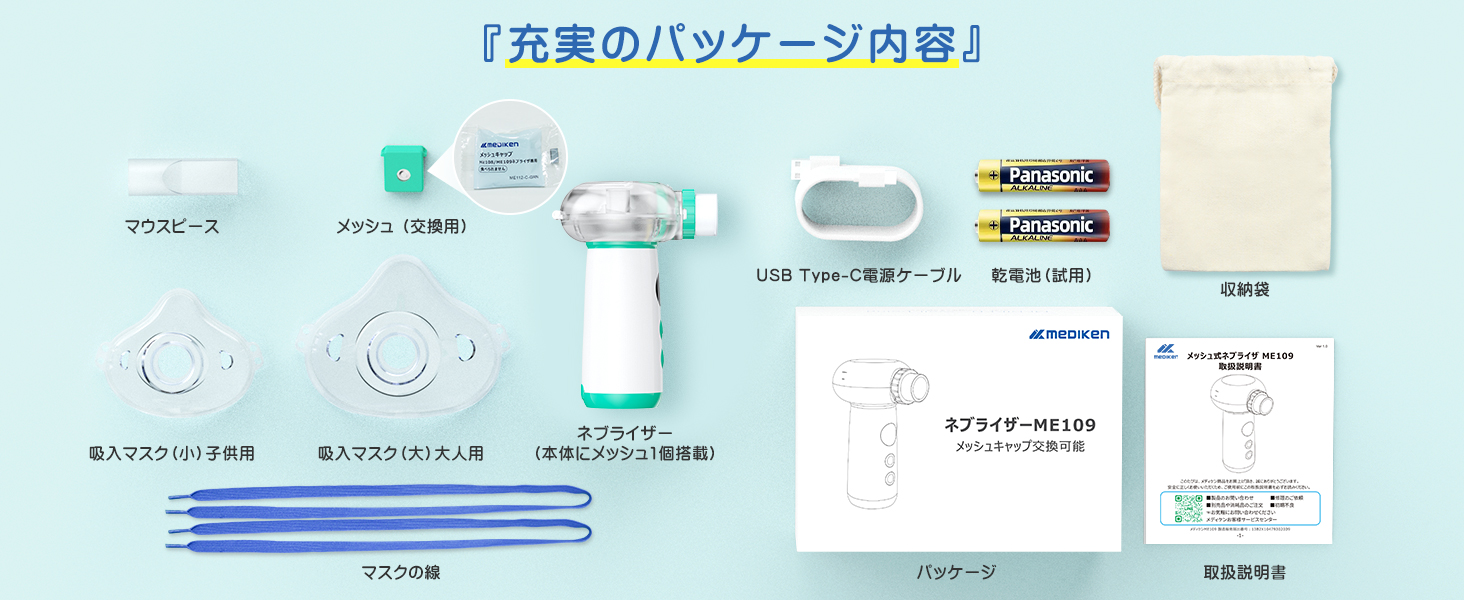 Mediken ネブライザー メッシュ式 ME109