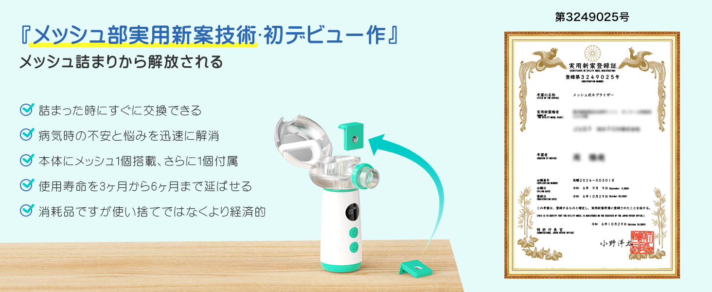 Mediken ネブライザー メッシュ式 ME109
