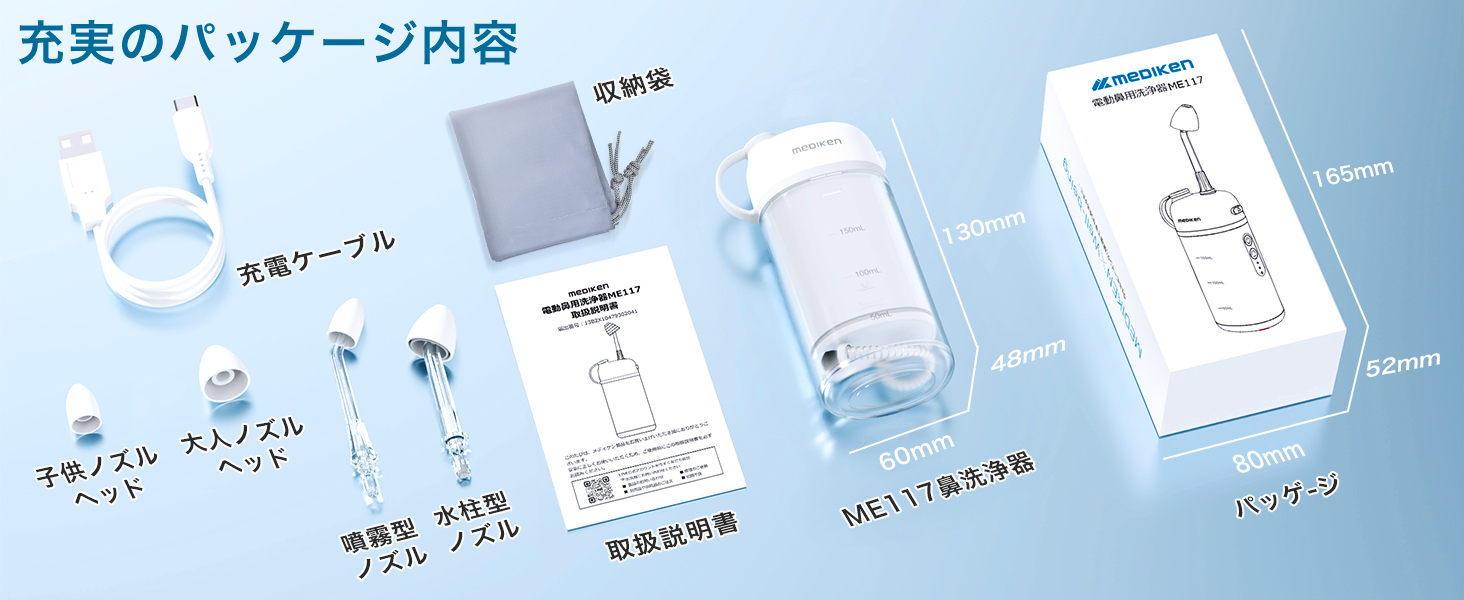 Mediken 鼻洗浄器 ME117