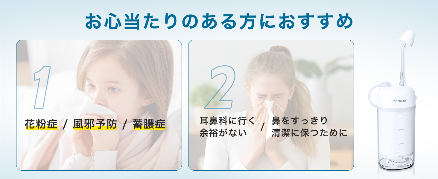 Mediken 鼻洗浄器 ME117