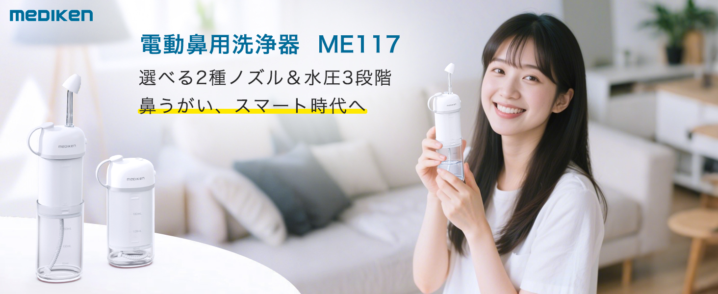 メディケン(MEDIKEN)ネブライザー メッシュ式 ME117