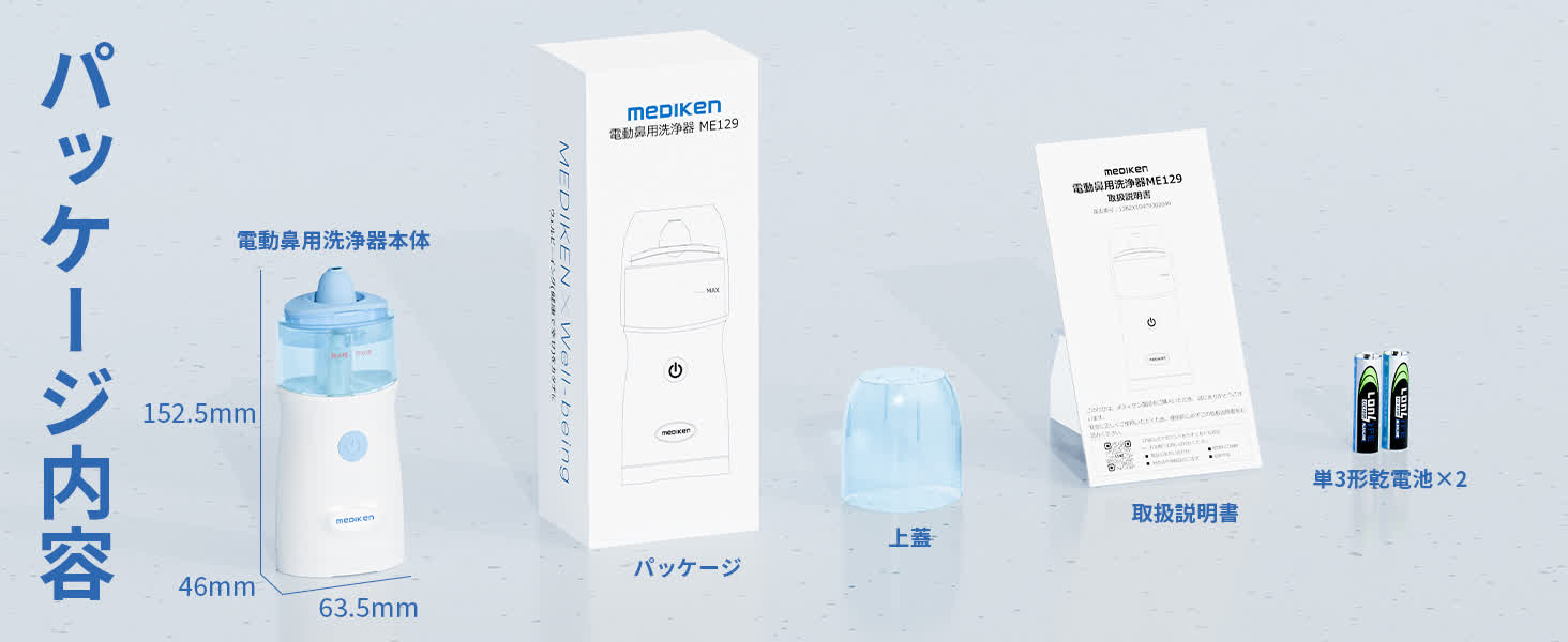 Mediken 鼻洗浄器 ME129