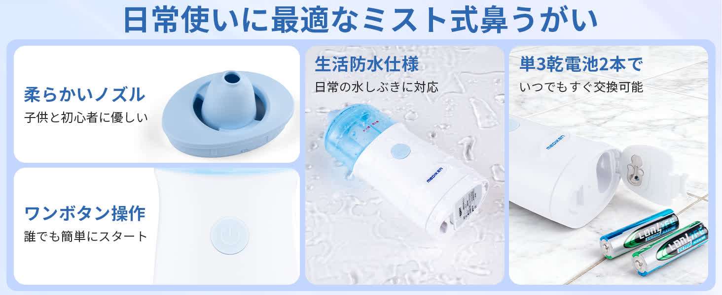 Mediken 鼻洗浄器 ME129