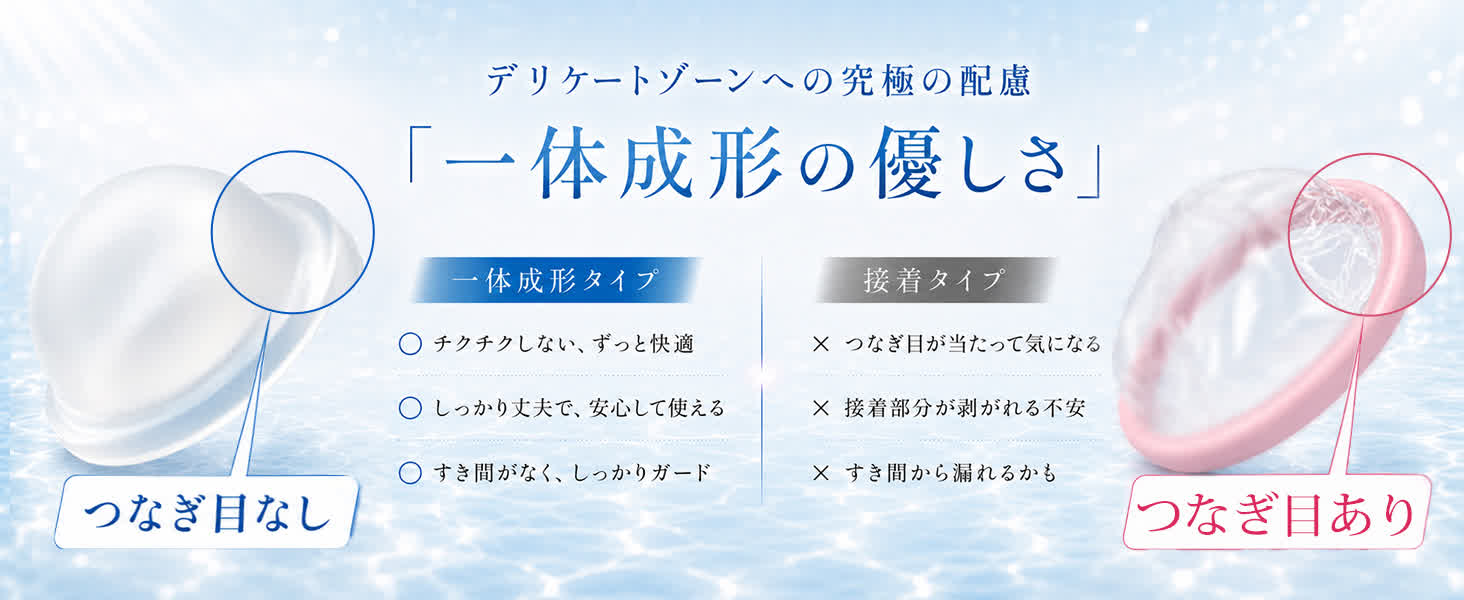 Mediken ME134 つなぎ目のない一体成形タイプと接着タイプの比較