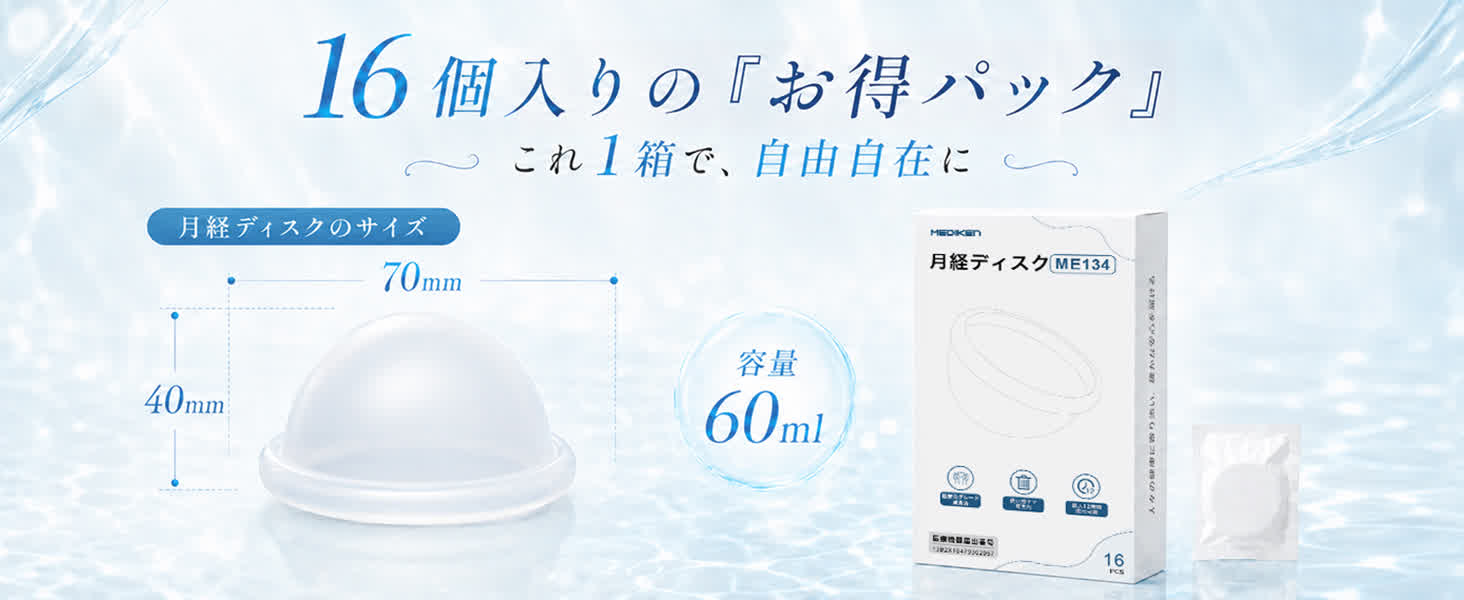 Mediken ME134 直径70mm、高さ40mm、容量60mL、16個入りの商品仕様