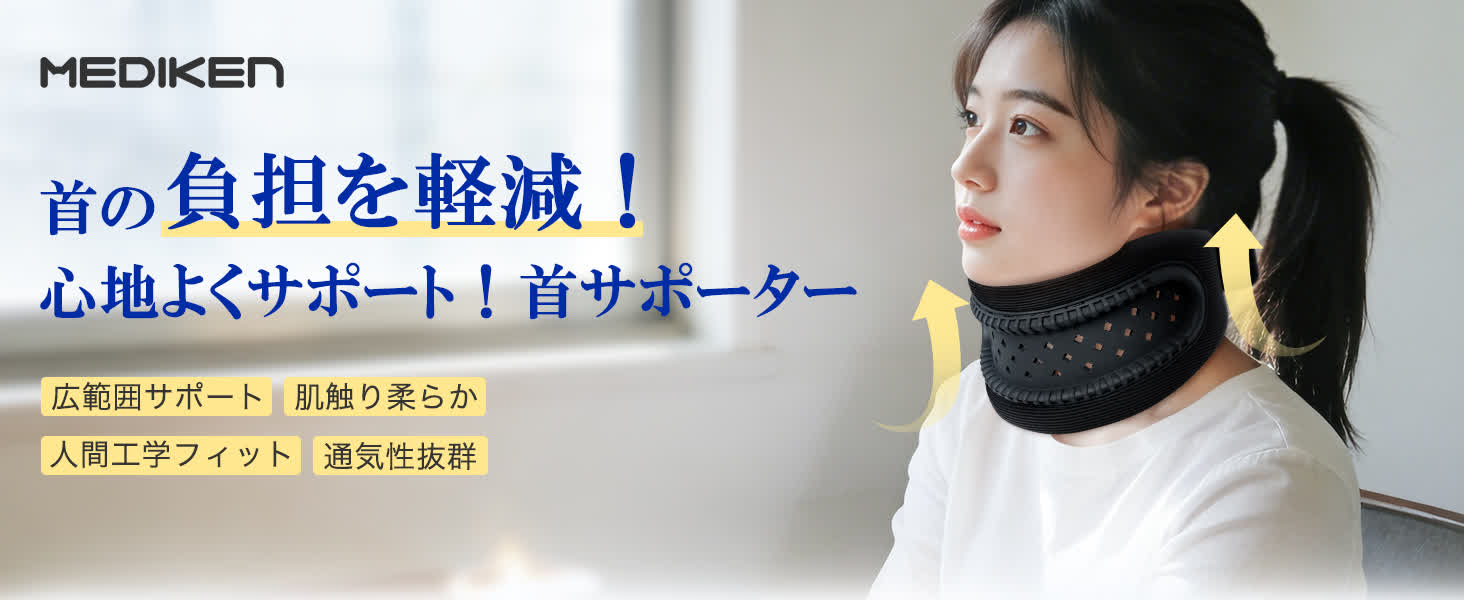 Mediken 首用サポーター ME135