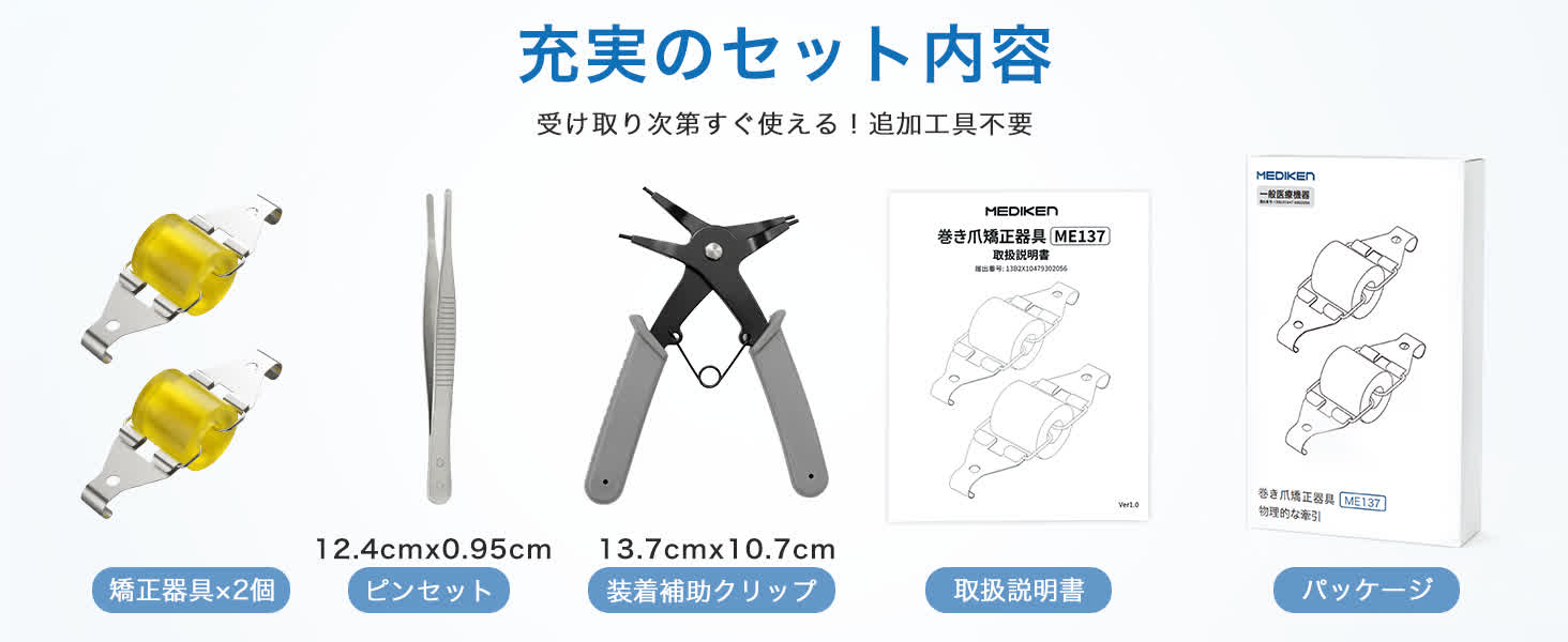 巻き爪矯正器具の適用できる爪と使用上の注意