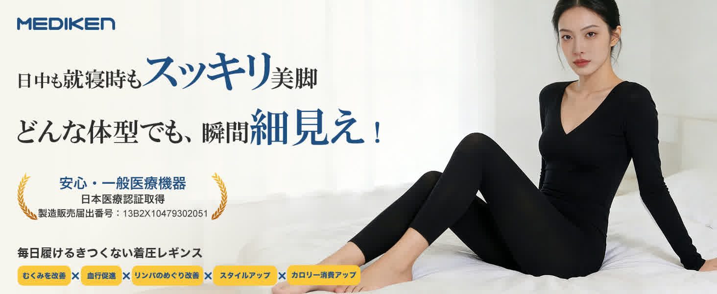 Mediken 着圧レギンス　アンクル　ME138
